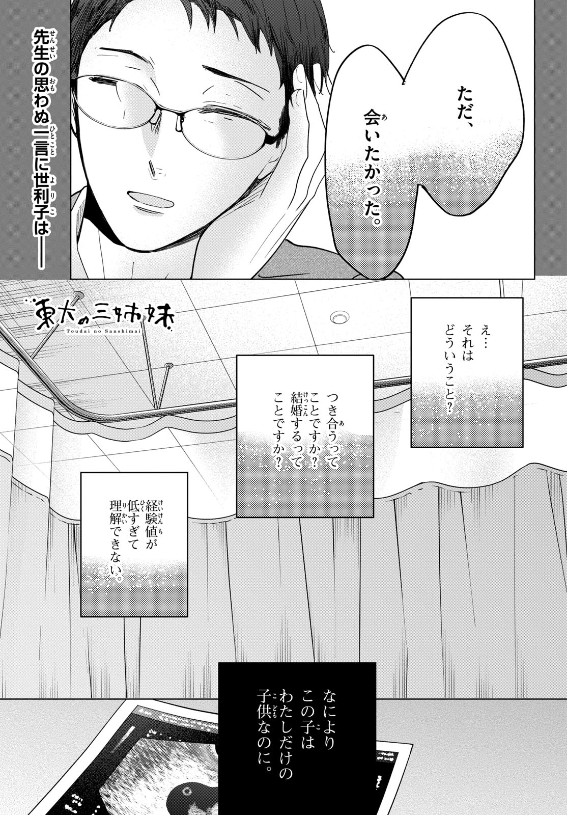Toudai no Sanshimai Chapter 6 1ページ