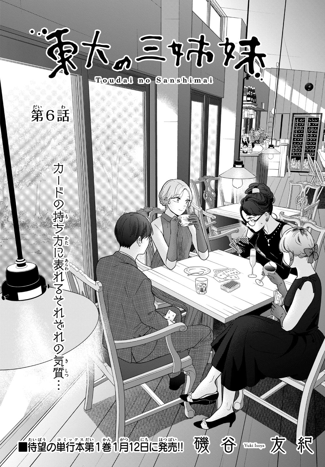 Toudai no Sanshimai Chapter 6 2ページ