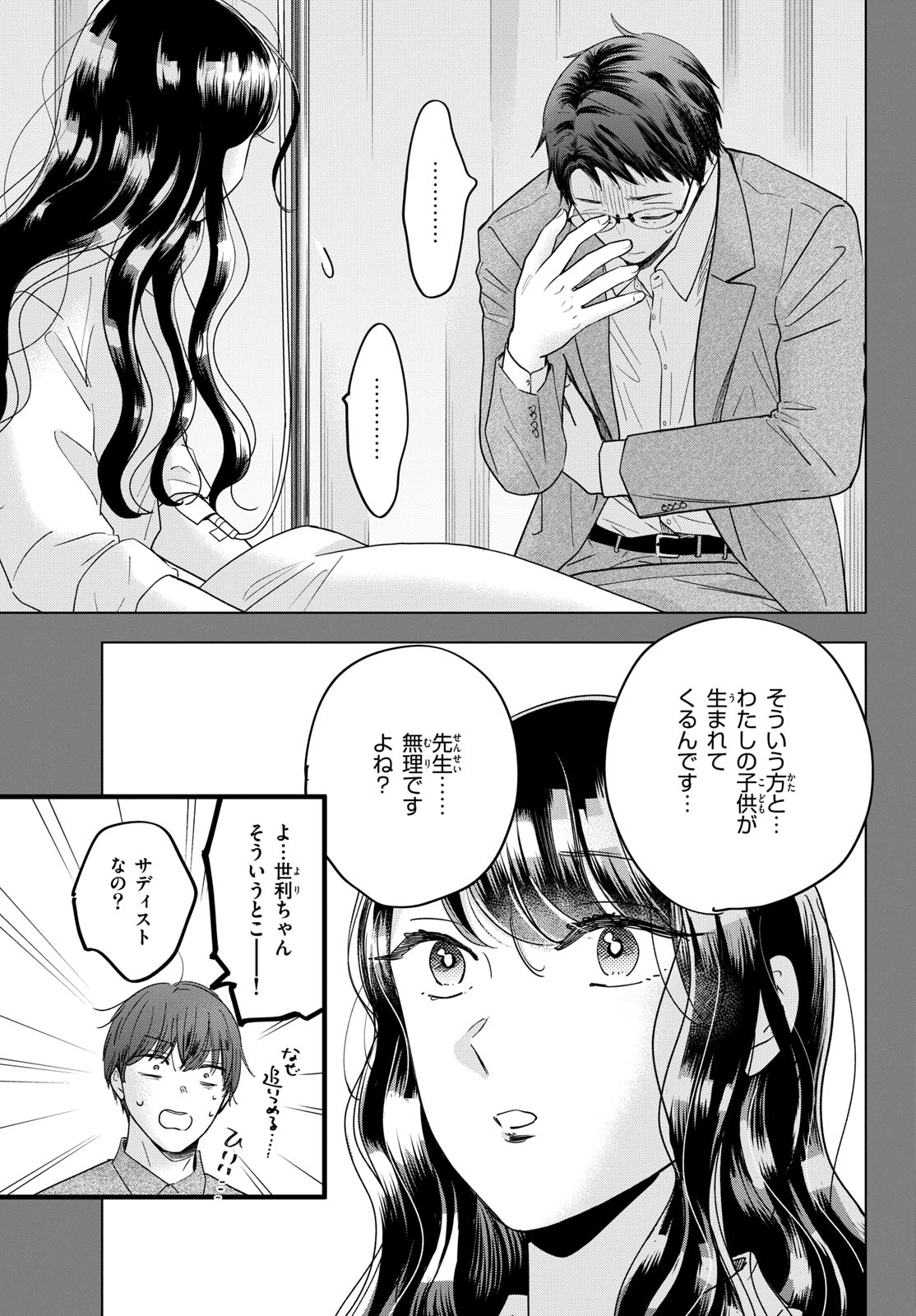Toudai no Sanshimai Chapter 6 11ページ