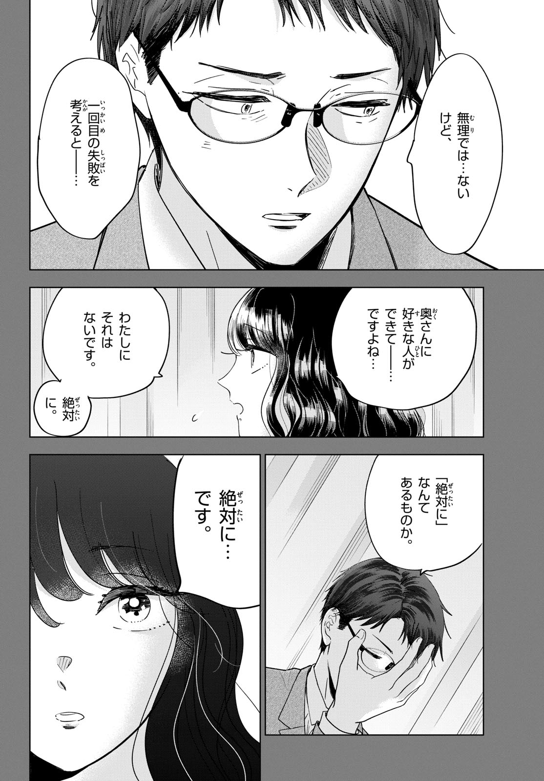 Toudai no Sanshimai Chapter 6 12ページ