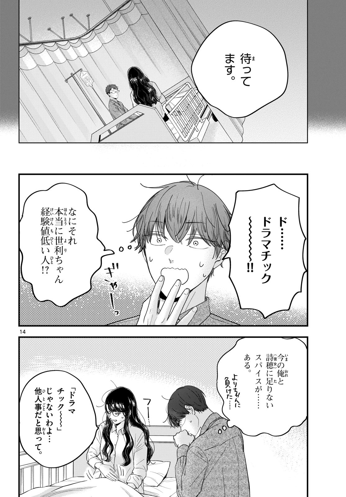 Toudai no Sanshimai Chapter 6 14ページ