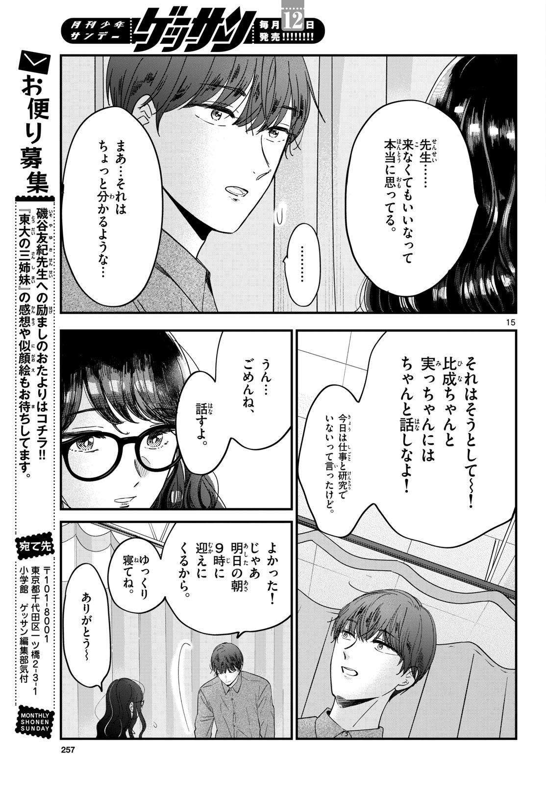 Toudai no Sanshimai Chapter 6 15ページ