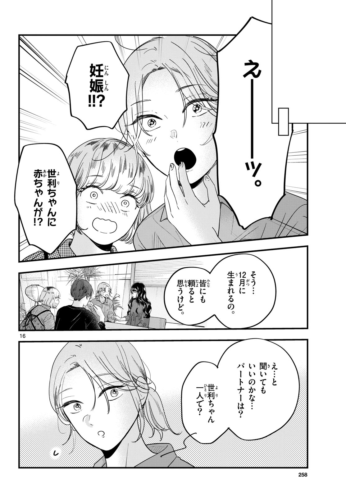 Toudai no Sanshimai Chapter 6 16ページ