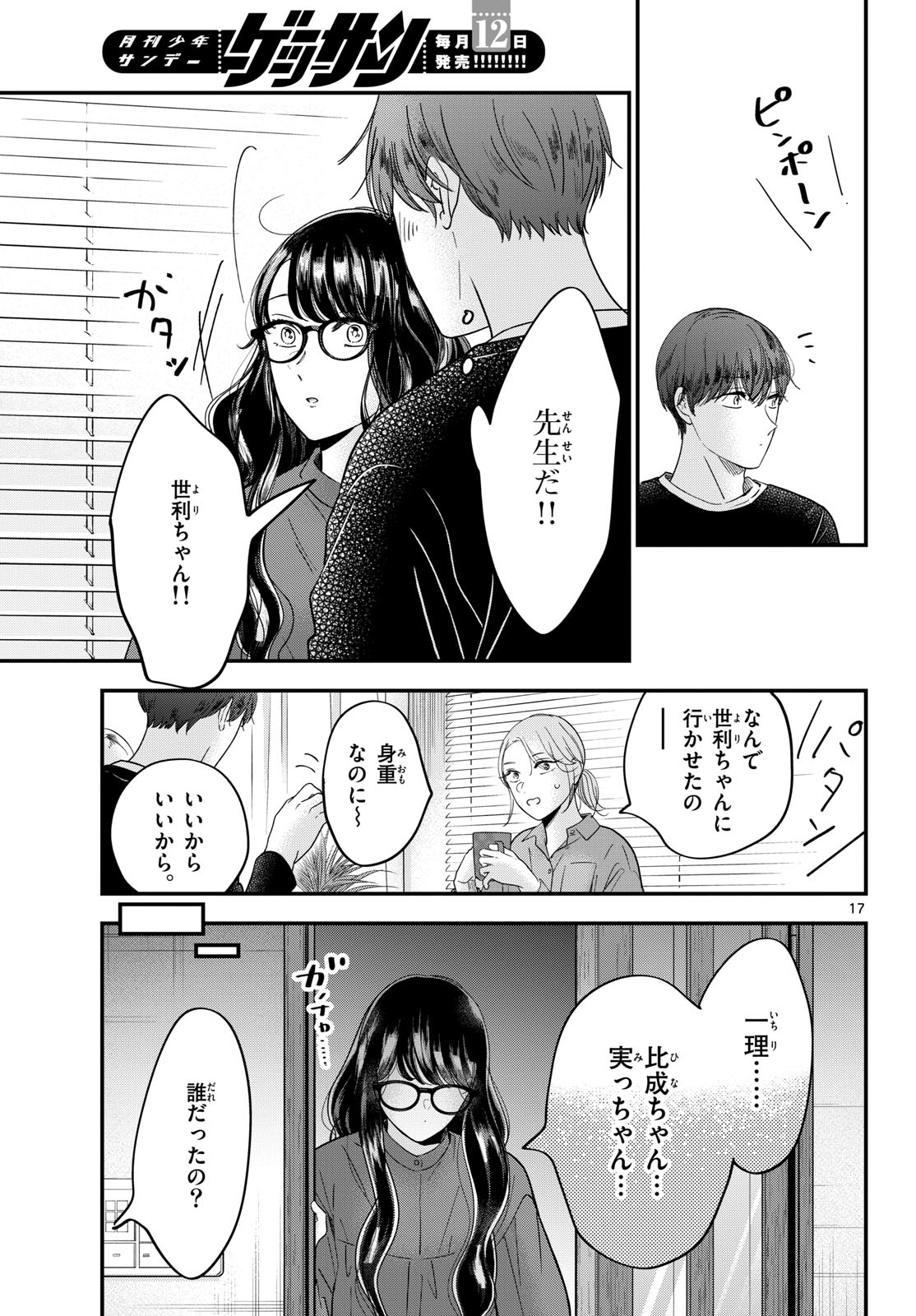 Toudai no Sanshimai Chapter 6 17ページ