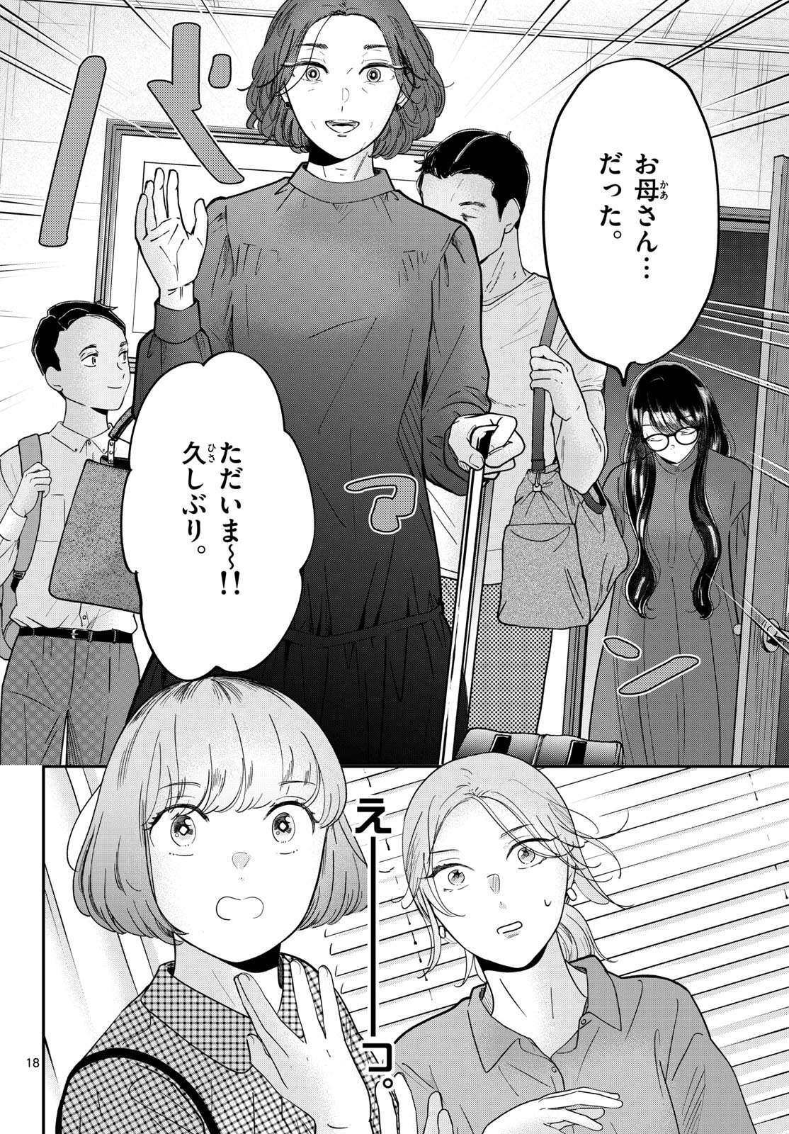 Toudai no Sanshimai Chapter 6 18ページ