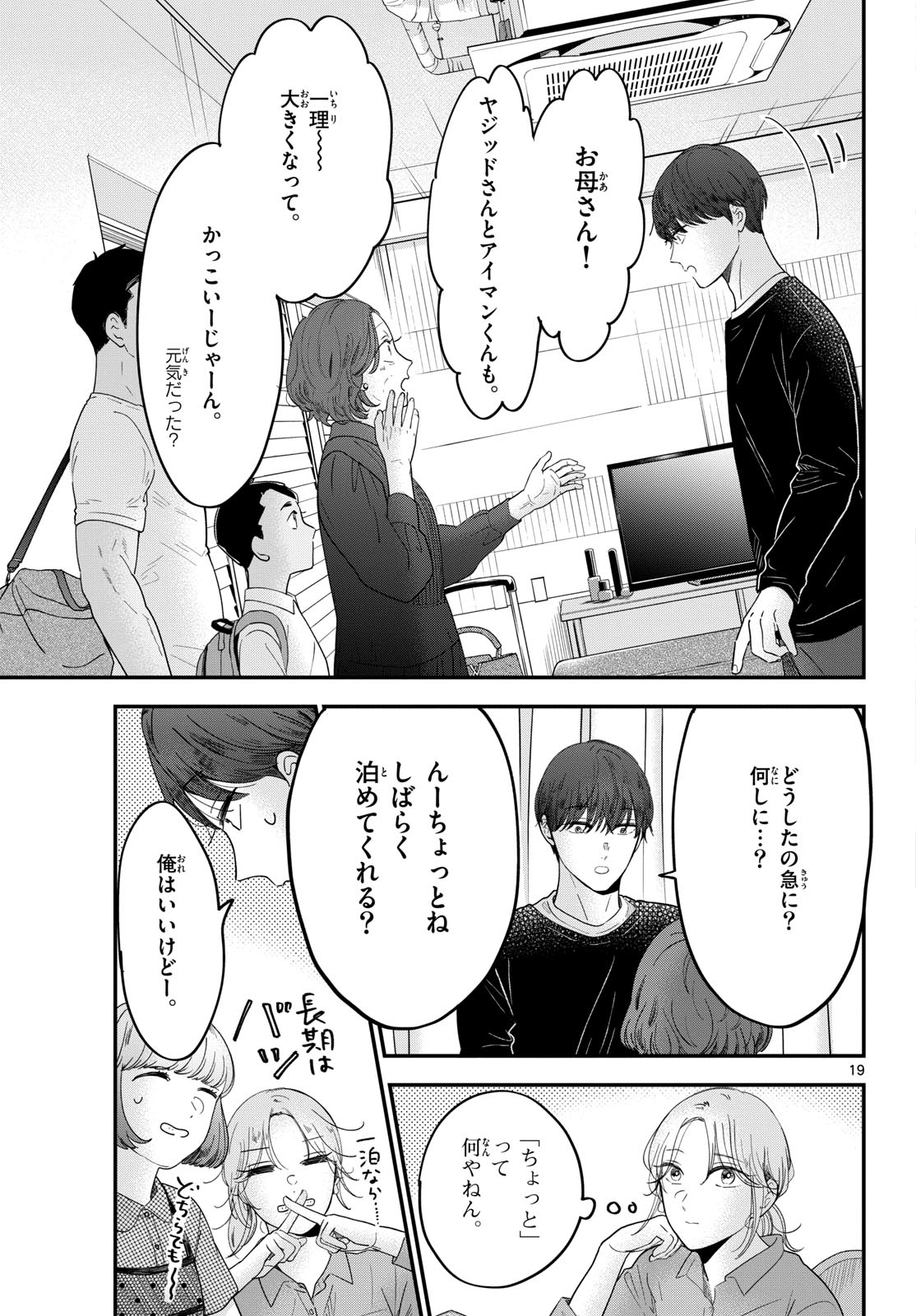 Toudai no Sanshimai Chapter 6 19ページ