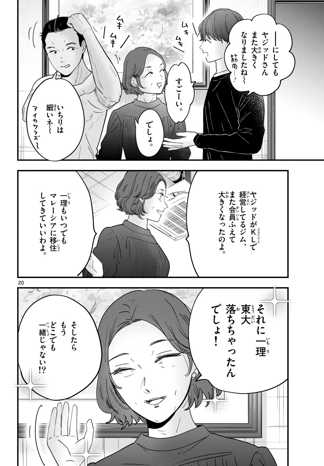 Toudai no Sanshimai Chapter 6 20ページ