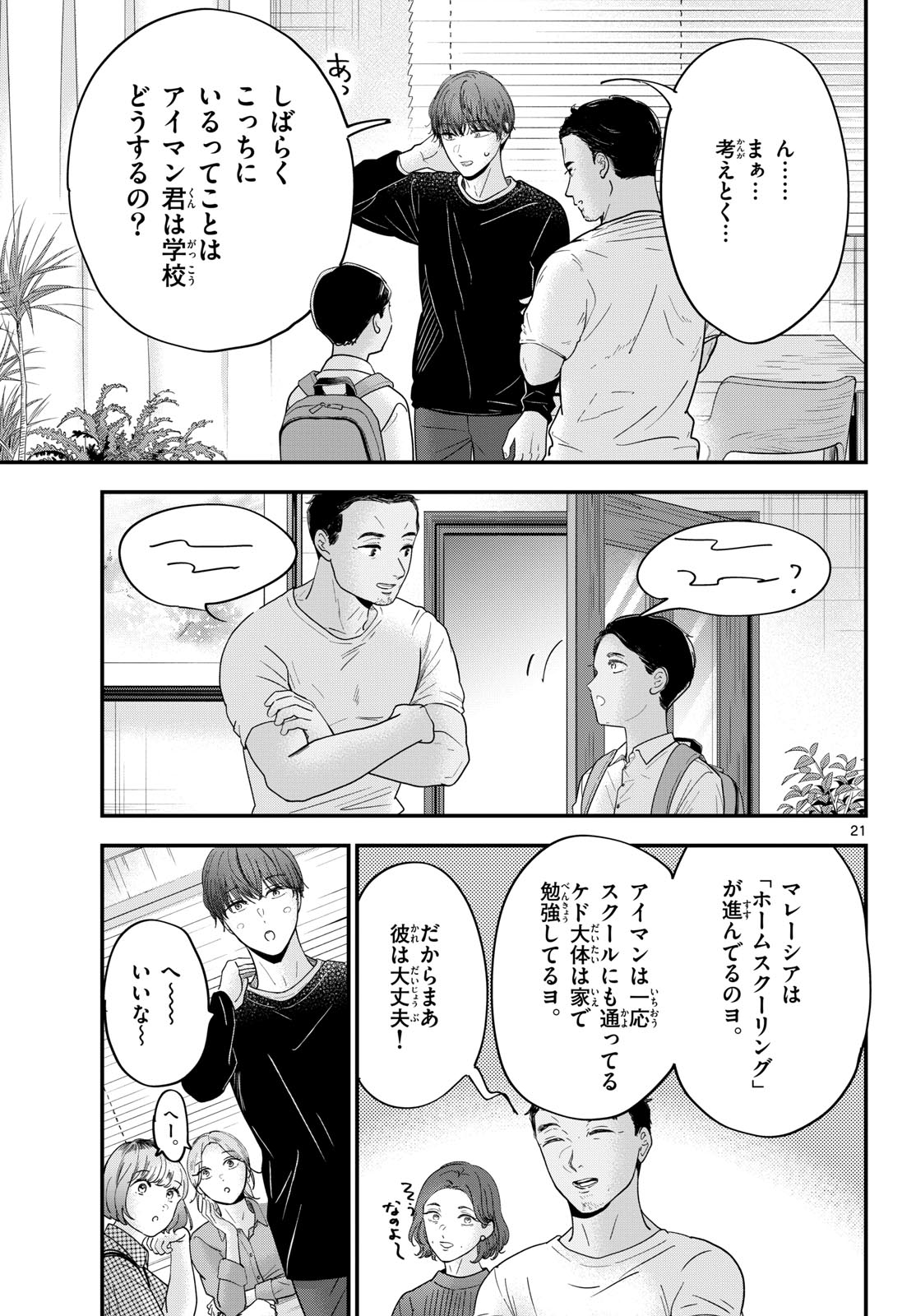 Toudai no Sanshimai Chapter 6 21ページ
