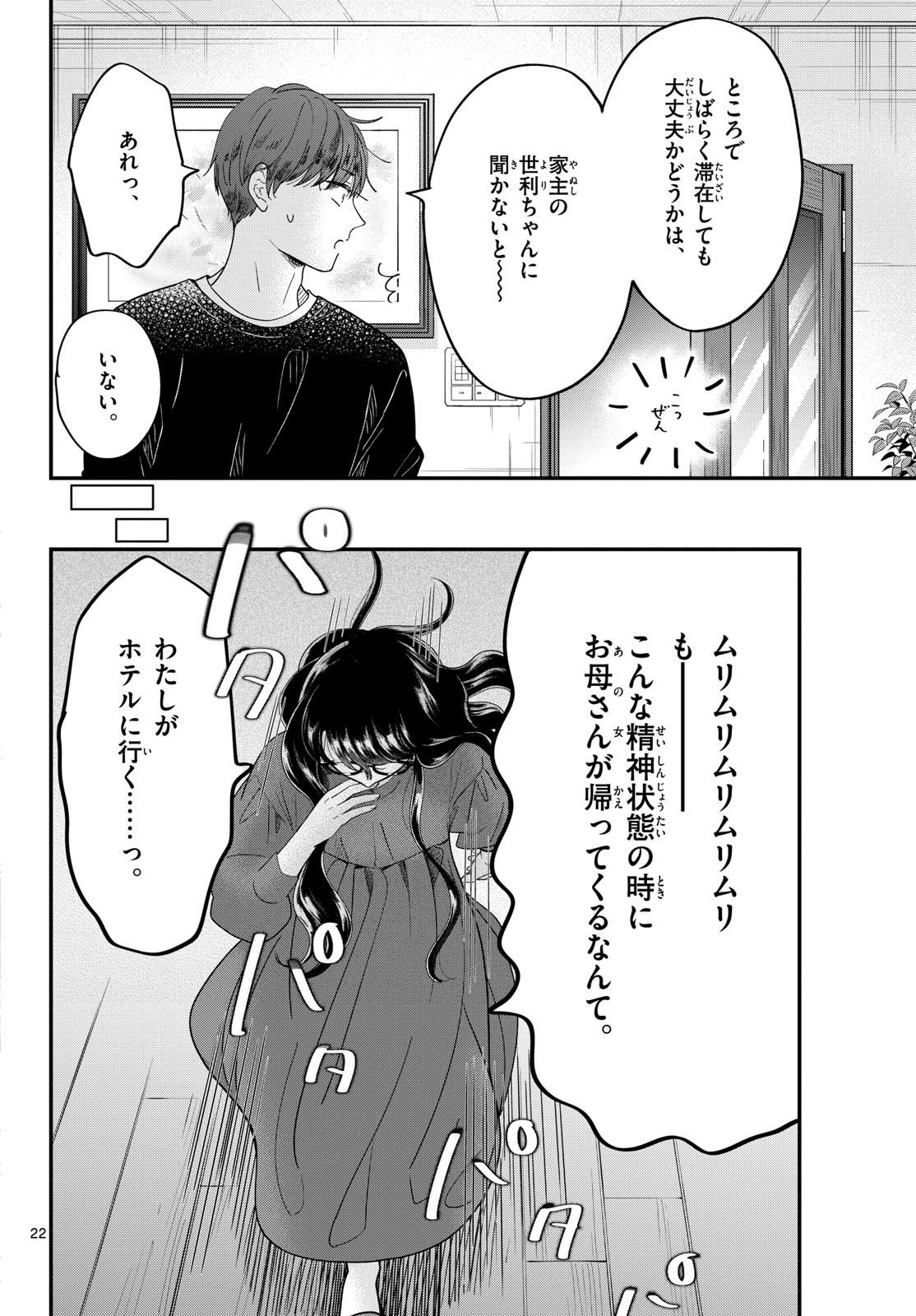 Toudai no Sanshimai Chapter 6 22ページ