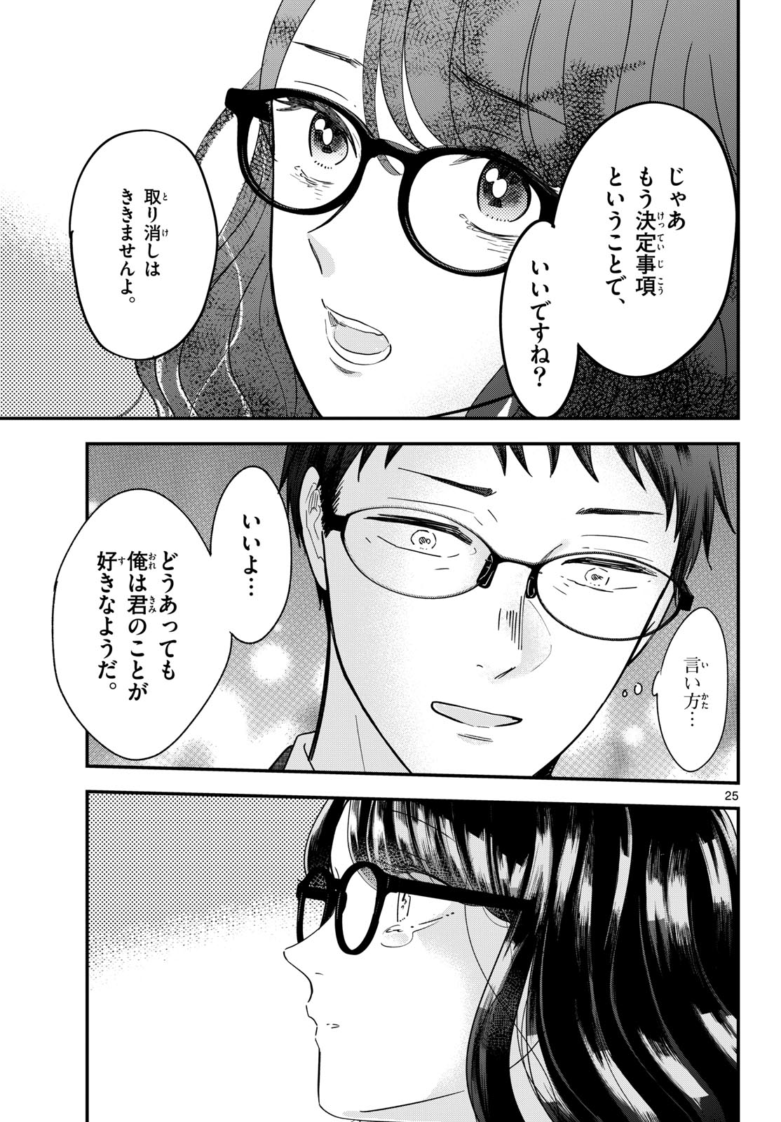 Toudai no Sanshimai Chapter 6 25ページ
