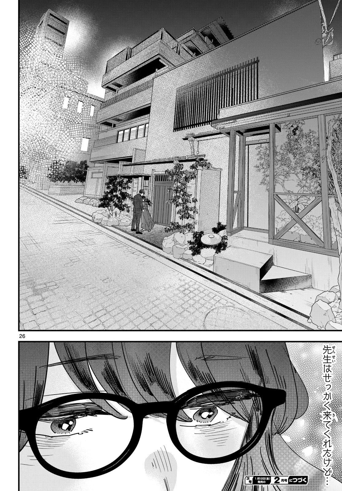 Toudai no Sanshimai Chapter 6 26ページ