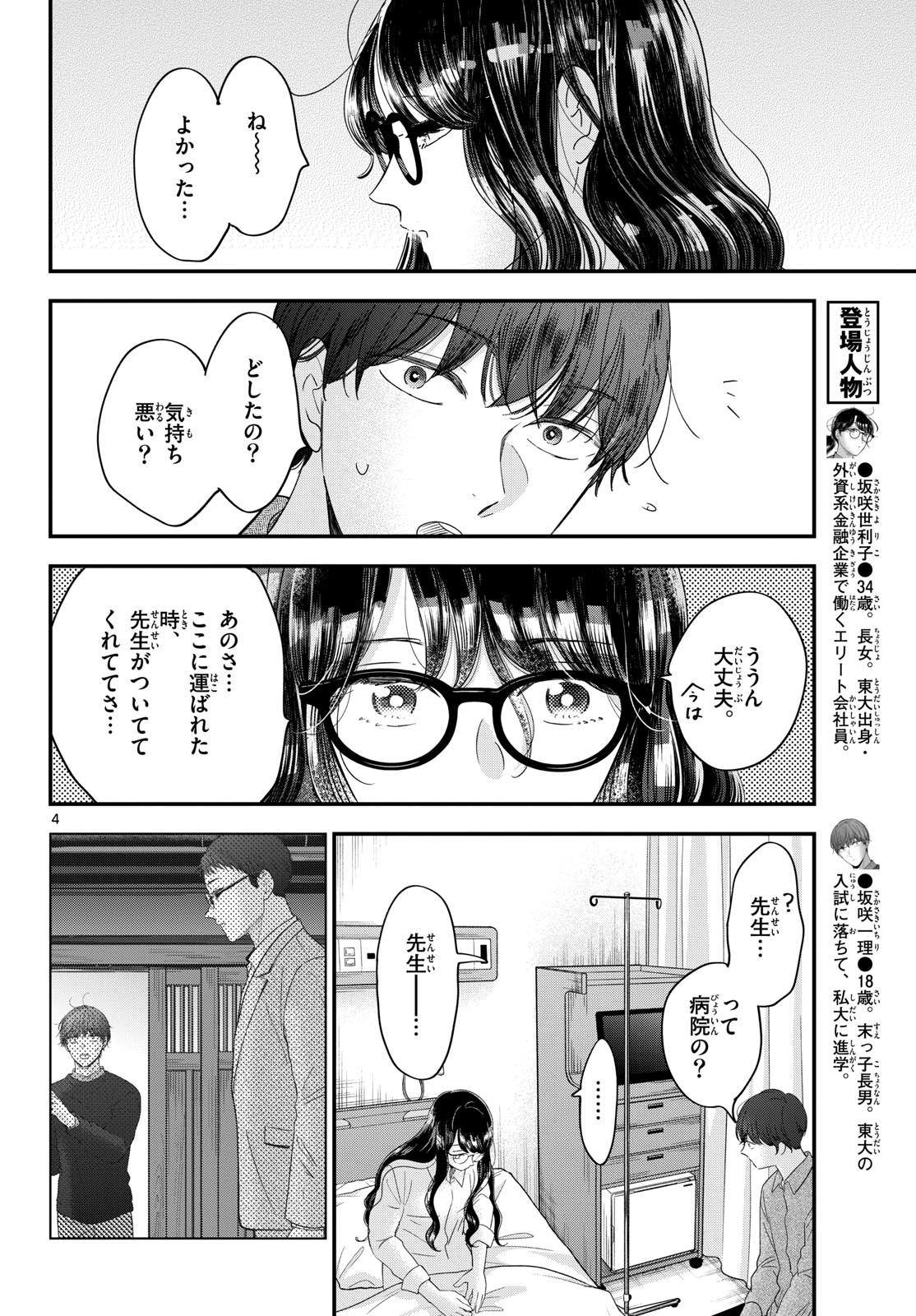 Toudai no Sanshimai Chapter 6 4ページ