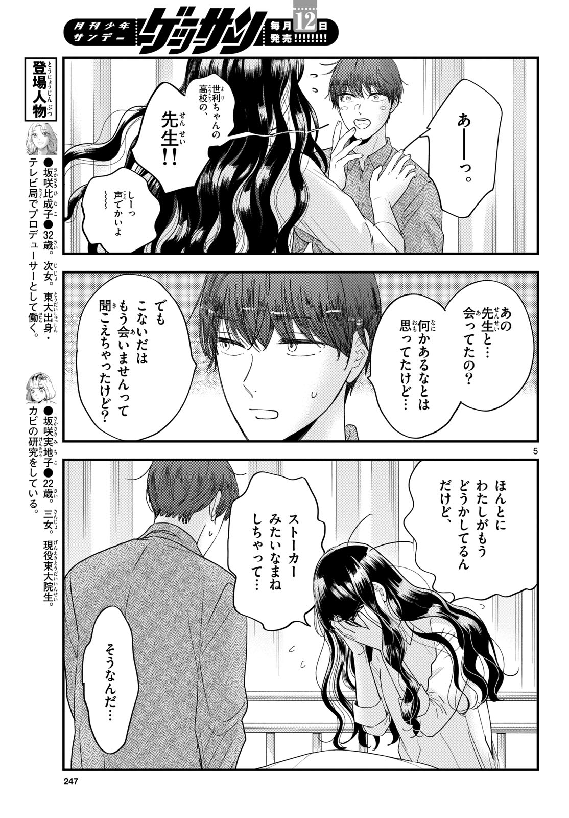 Toudai no Sanshimai Chapter 6 5ページ