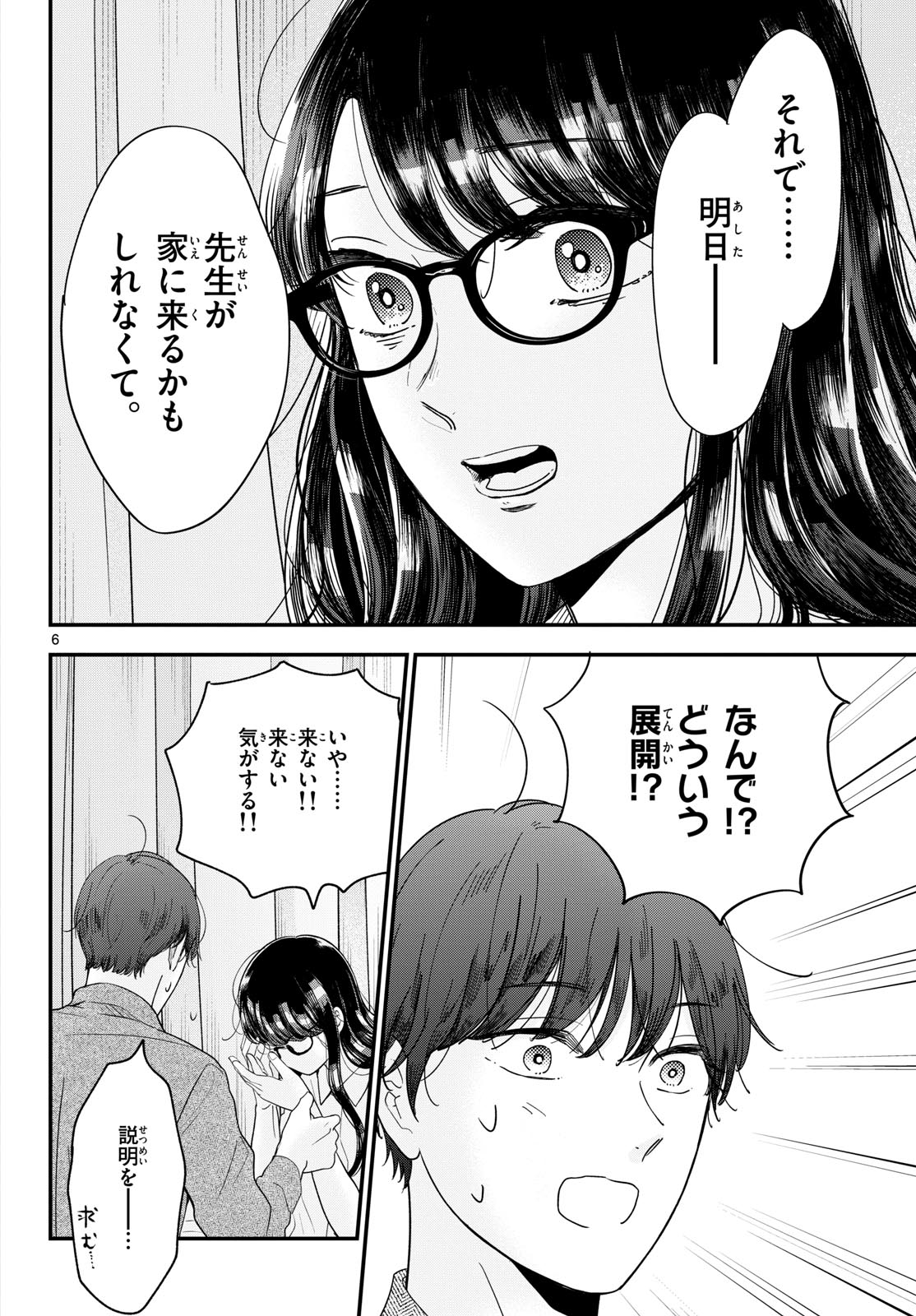 Toudai no Sanshimai Chapter 6 6ページ