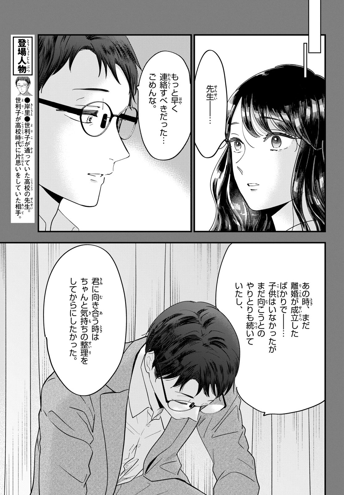 Toudai no Sanshimai Chapter 6 7ページ