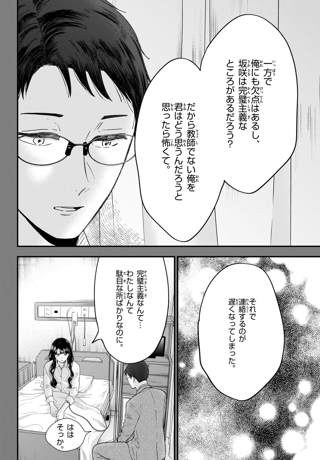 Toudai no Sanshimai Chapter 6 8ページ