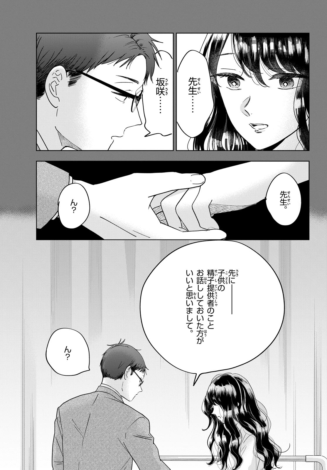 Toudai no Sanshimai Chapter 6 9ページ