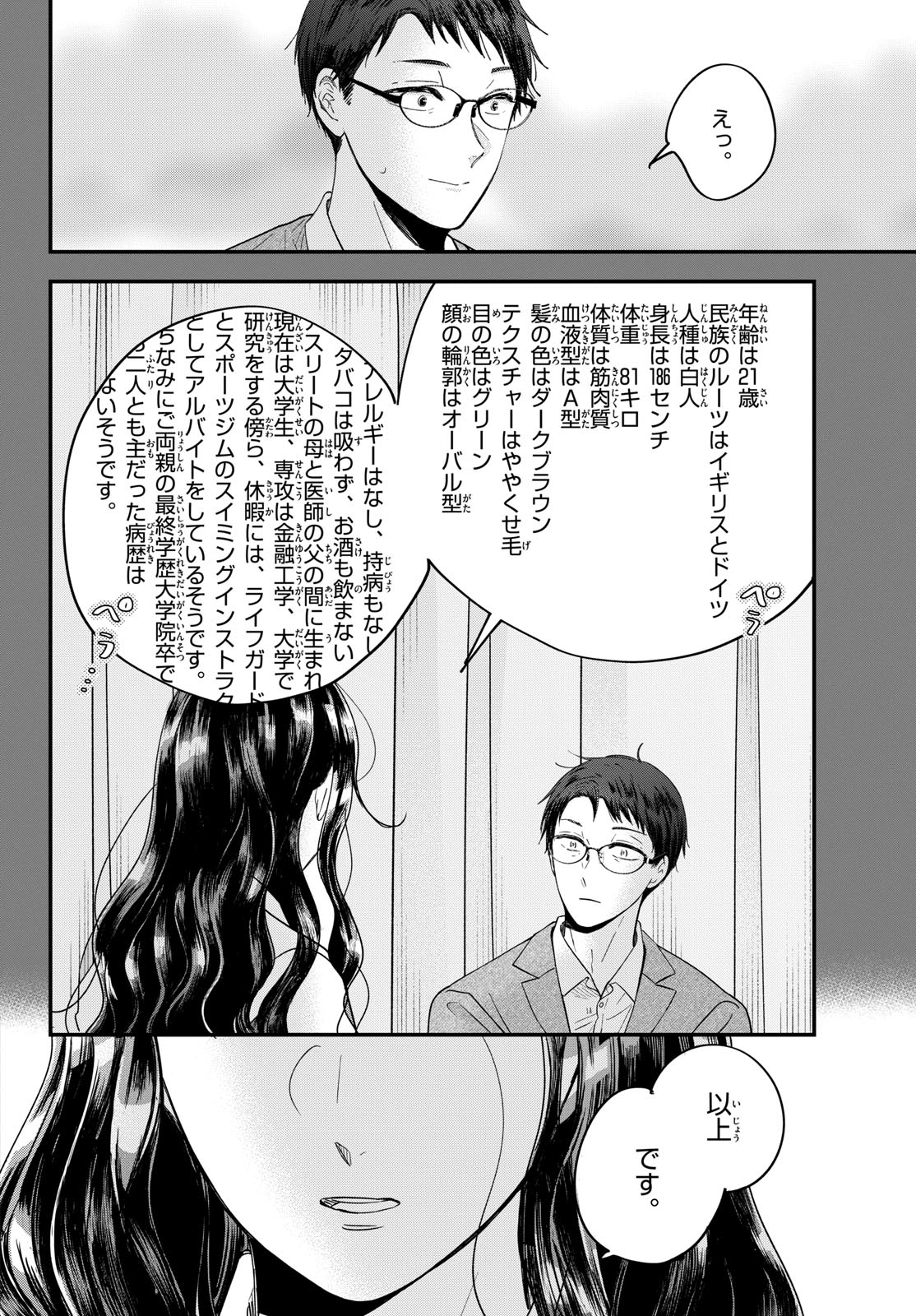 Toudai no Sanshimai Chapter 6 10ページ