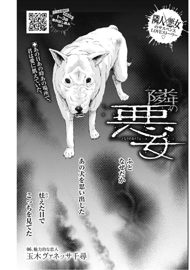 Tonari no Akujo Chapter 6 2ページ