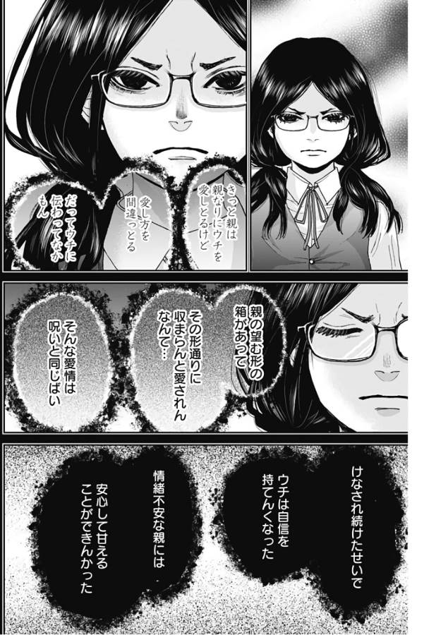 Tonari no Akujo Chapter 6 11ページ