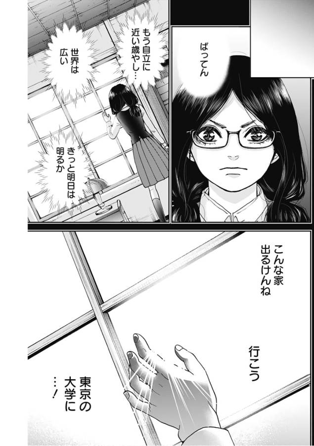 Tonari no Akujo Chapter 6 12ページ