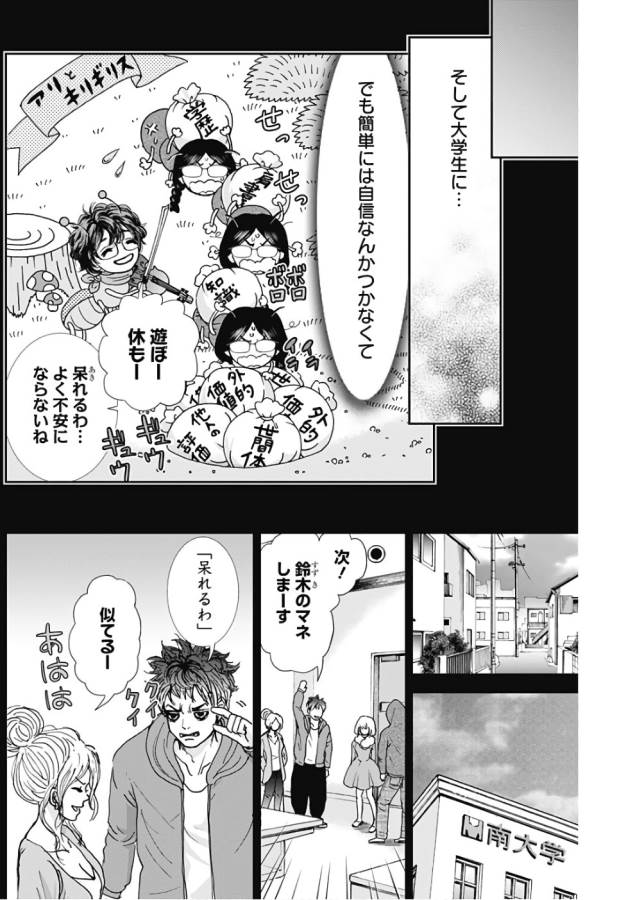 Tonari no Akujo Chapter 6 13ページ