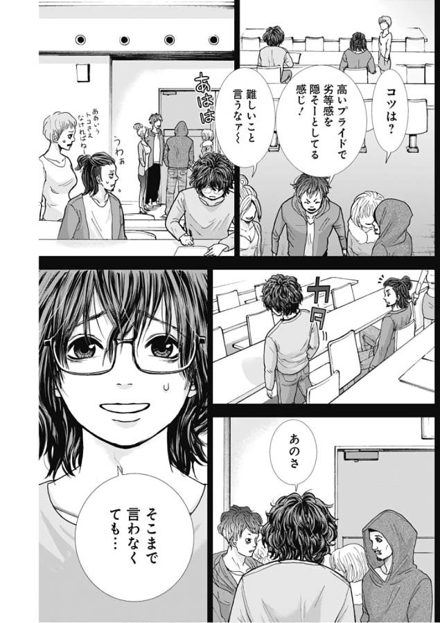 Tonari no Akujo Chapter 6 14ページ