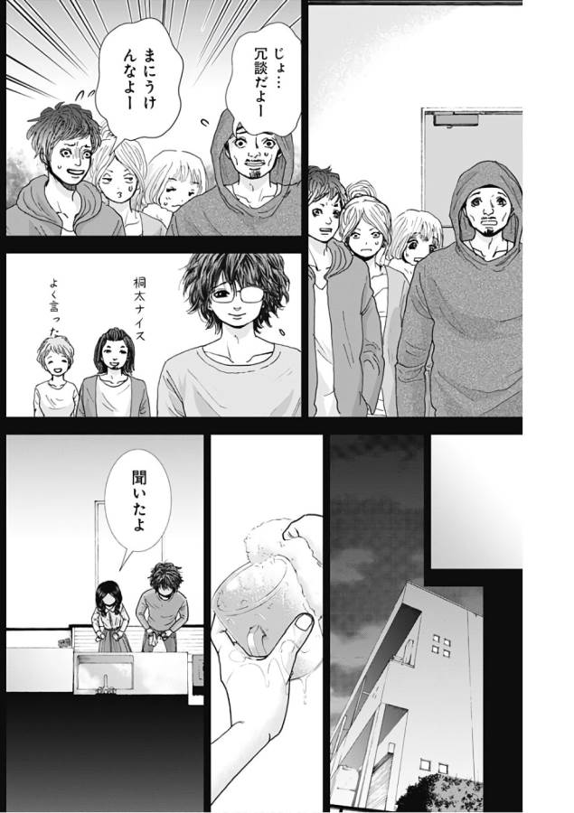 Tonari no Akujo Chapter 6 15ページ