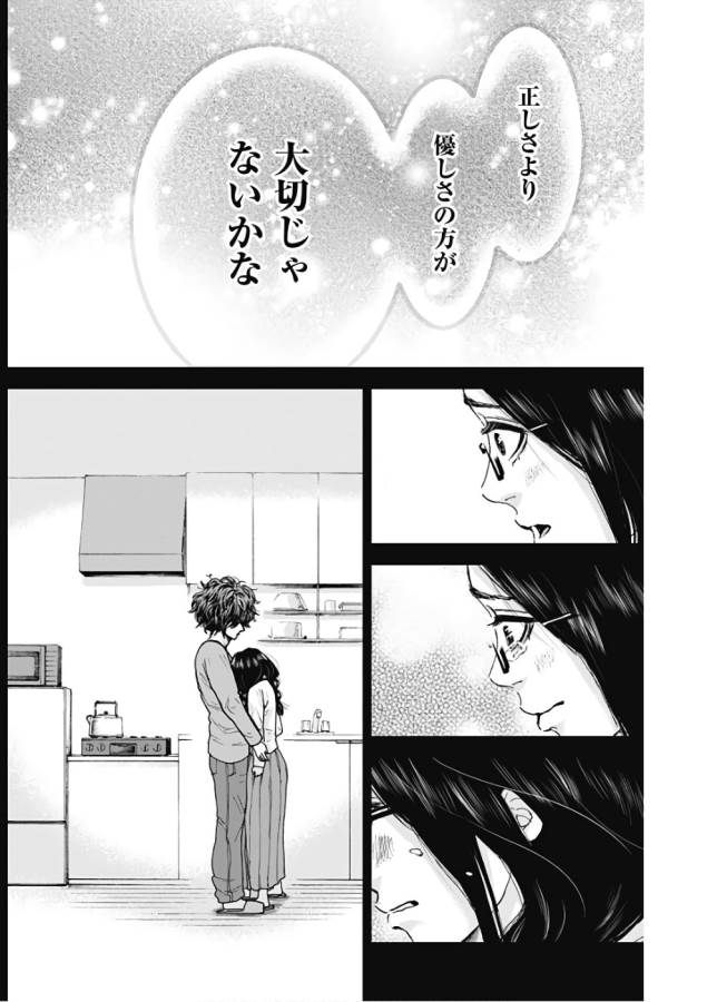 Tonari no Akujo Chapter 6 17ページ