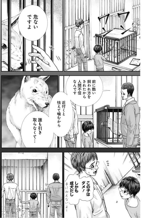 Tonari no Akujo Chapter 6 19ページ