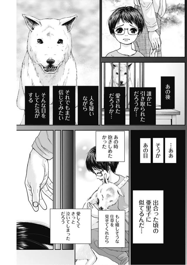 Tonari no Akujo Chapter 6 20ページ