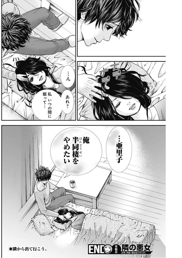 Tonari no Akujo Chapter 6 21ページ