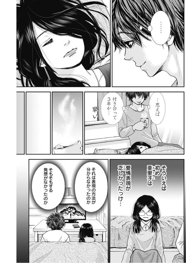 Tonari no Akujo Chapter 6 4ページ