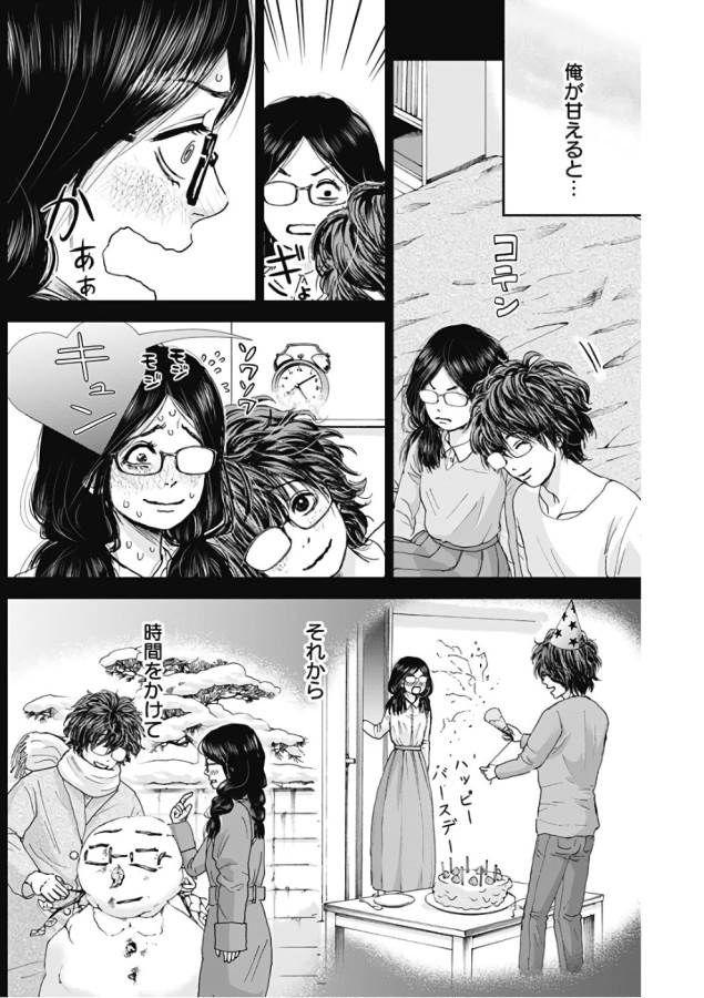 Tonari no Akujo Chapter 6 5ページ