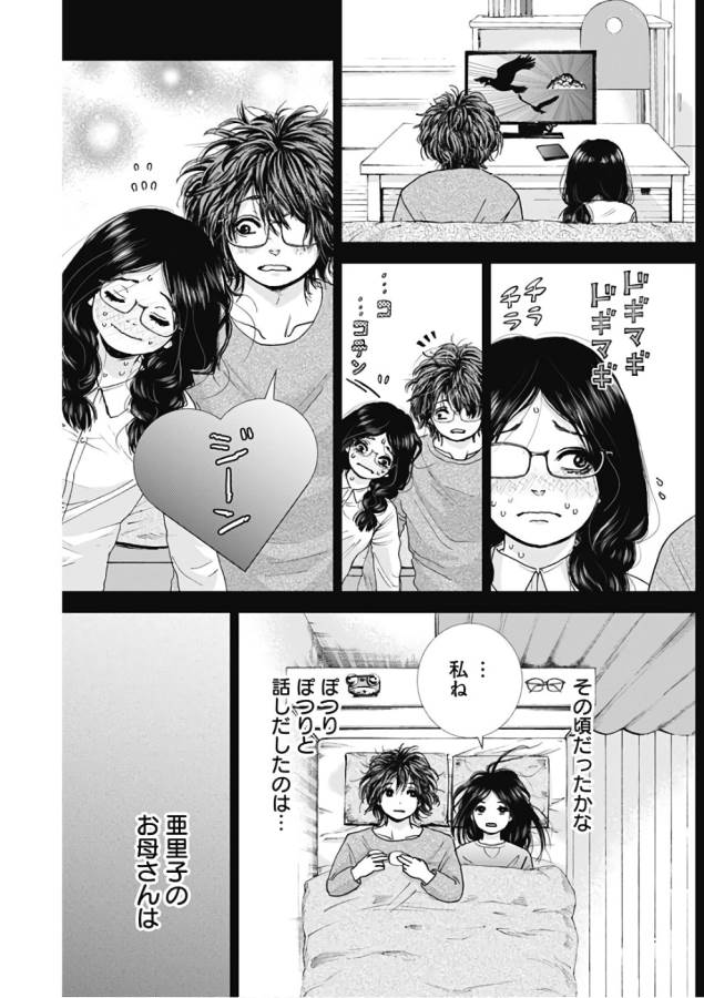 Tonari no Akujo Chapter 6 6ページ