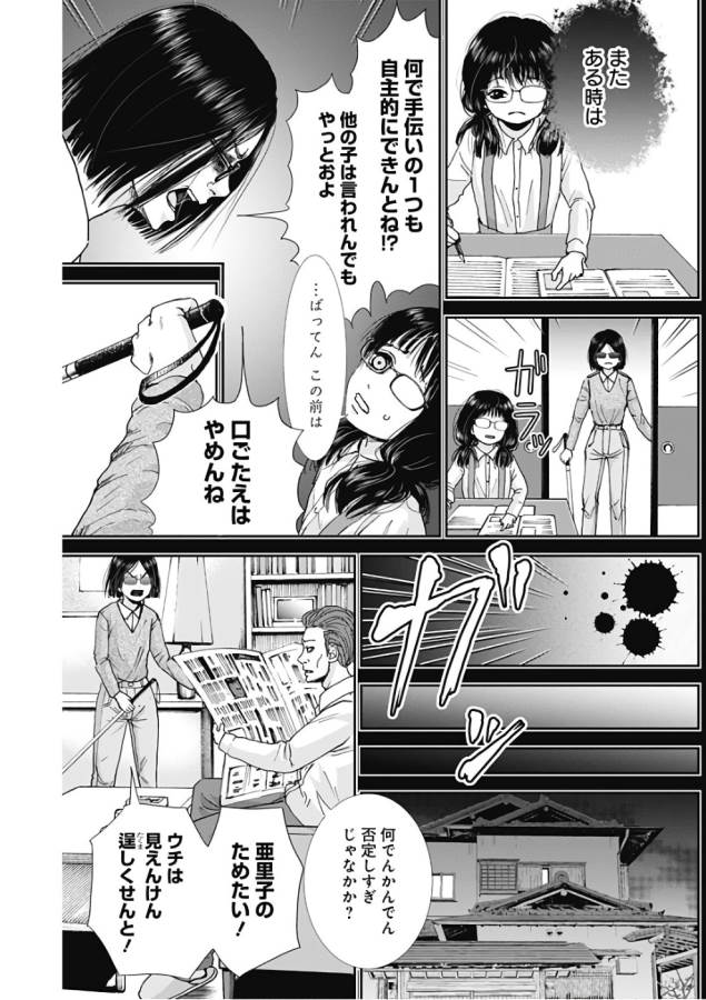Tonari no Akujo Chapter 6 8ページ