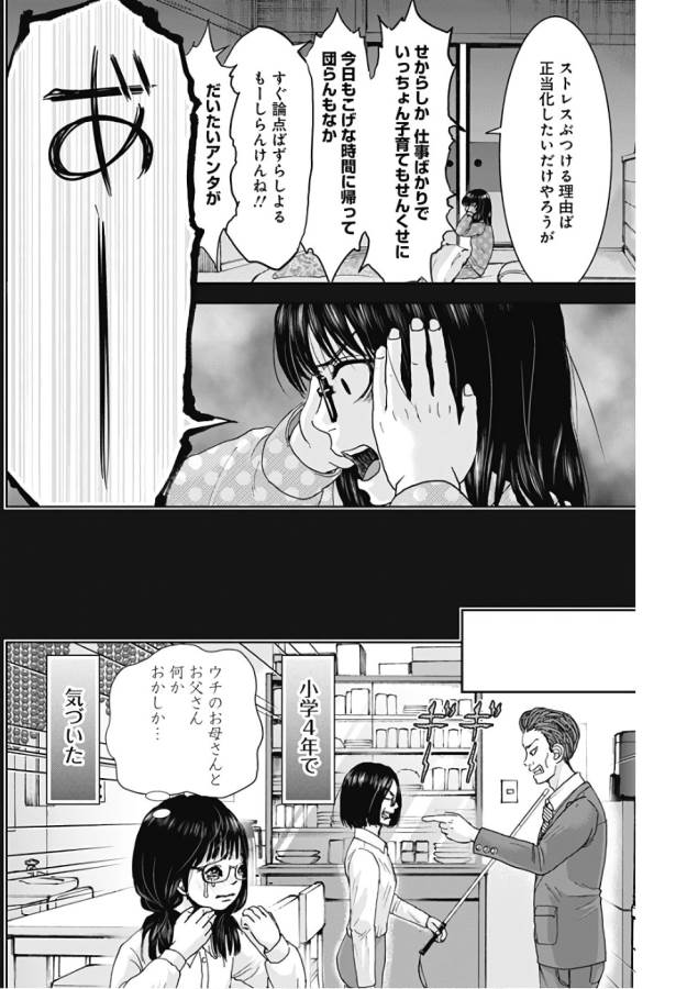 Tonari no Akujo Chapter 6 9ページ