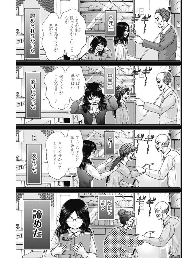 Tonari no Akujo Chapter 6 10ページ