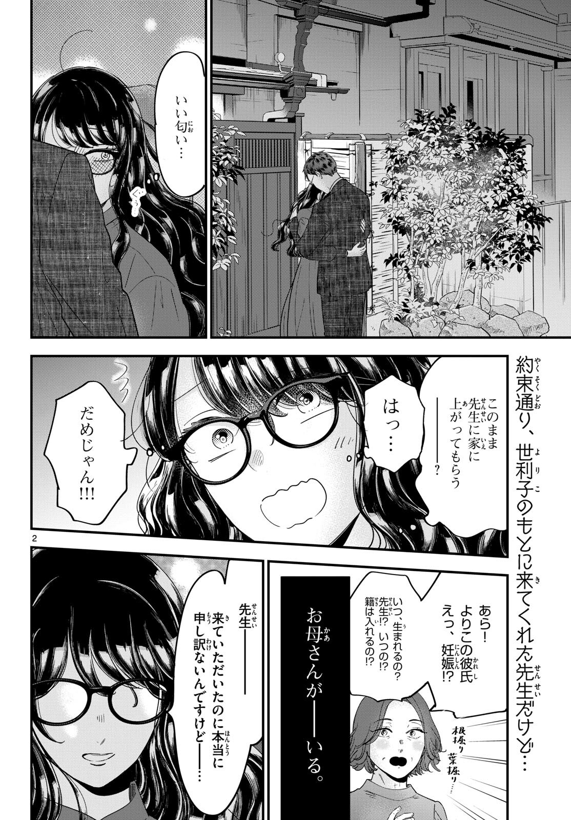Toudai no Sanshimai Chapter 7 2ページ
