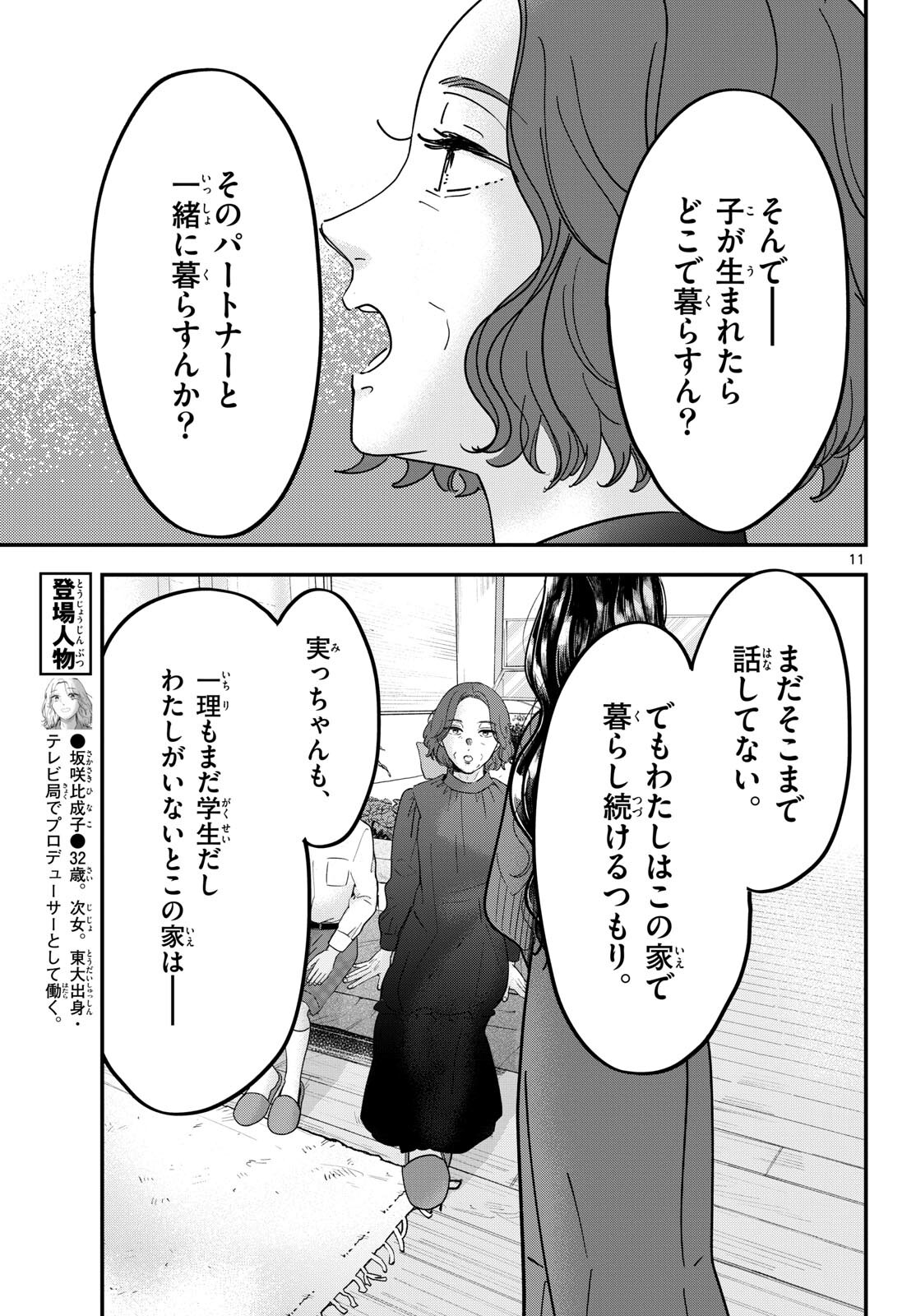 Toudai no Sanshimai Chapter 7 11ページ