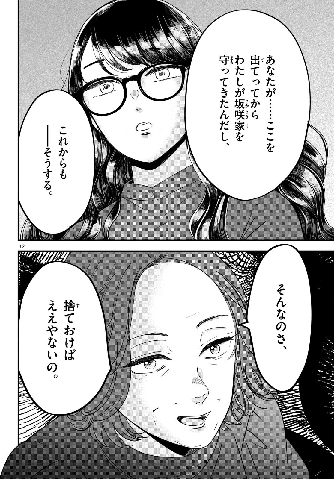 Toudai no Sanshimai Chapter 7 12ページ