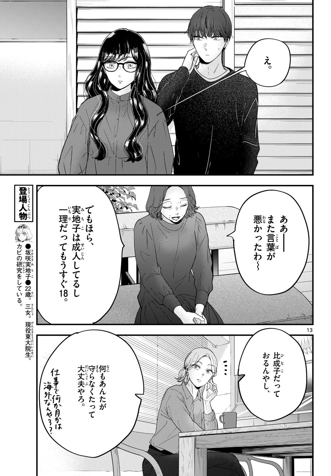 Toudai no Sanshimai Chapter 7 13ページ