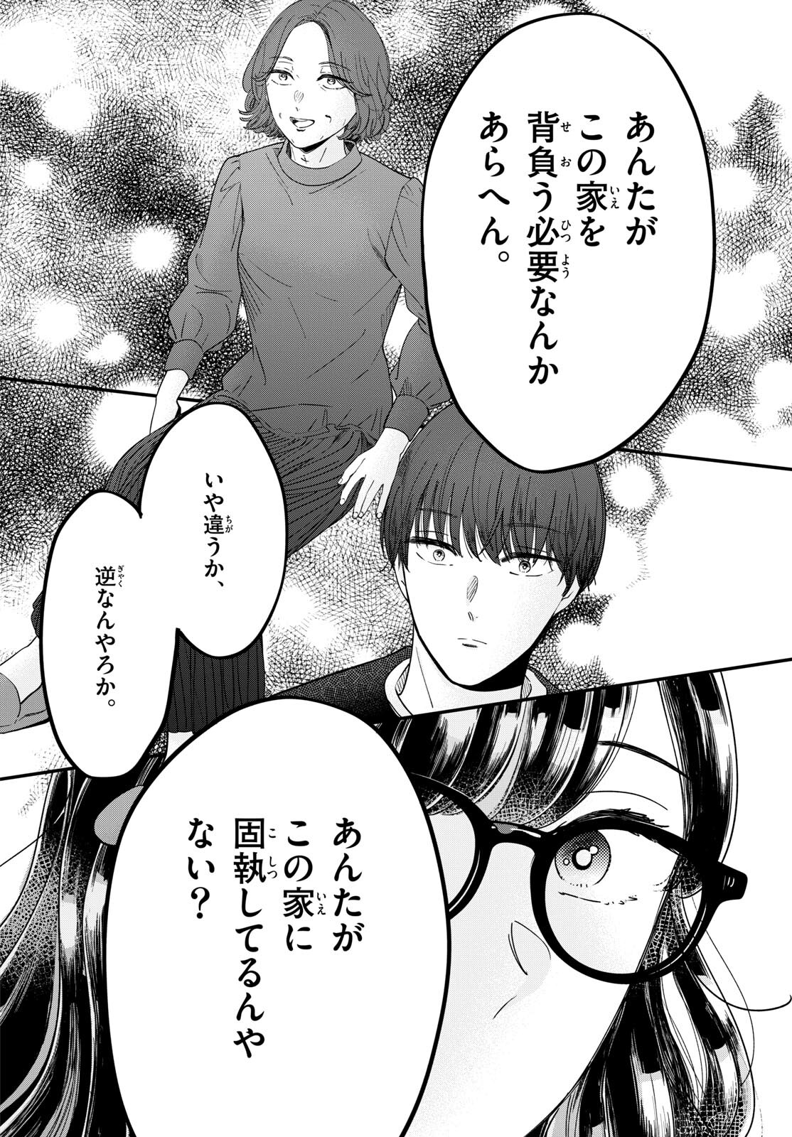 Toudai no Sanshimai Chapter 7 14ページ