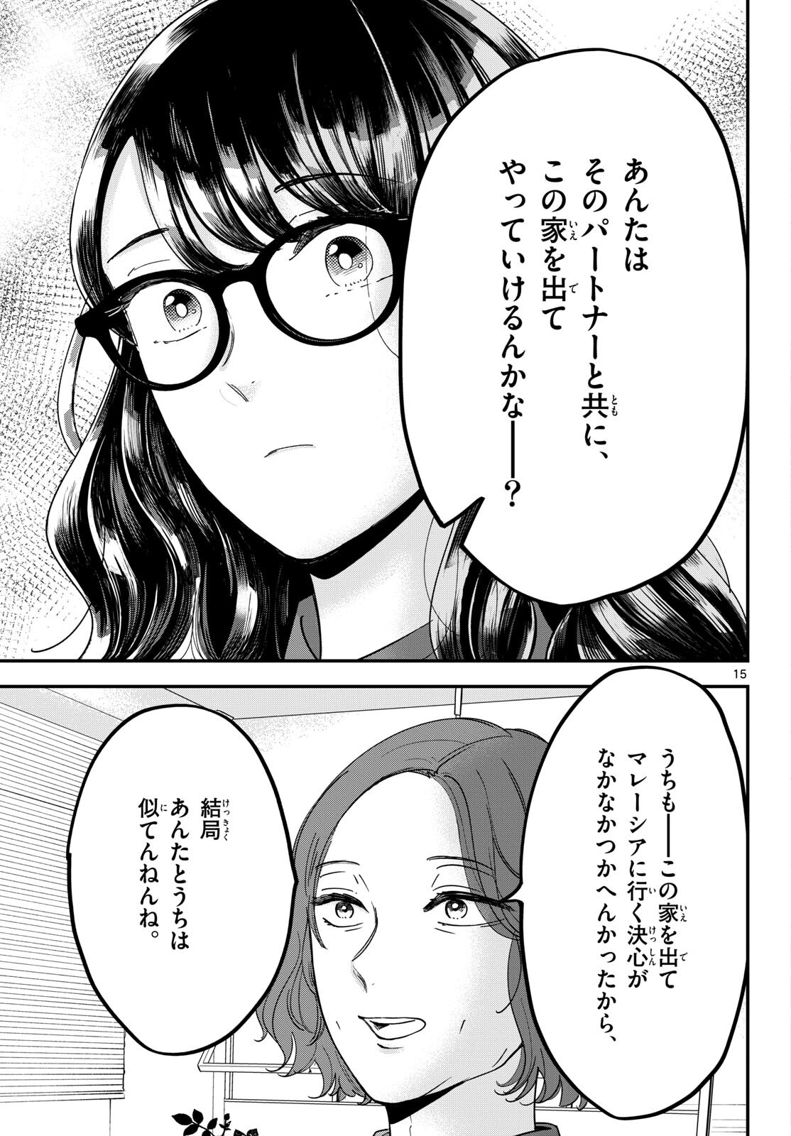 Toudai no Sanshimai Chapter 7 15ページ