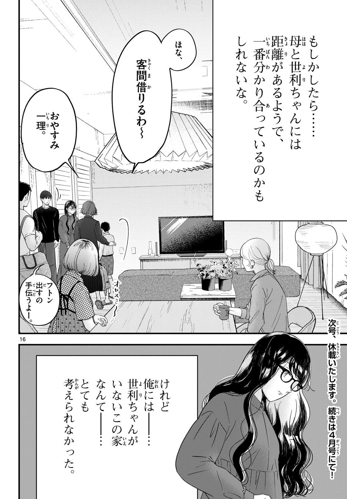 Toudai no Sanshimai Chapter 7 16ページ