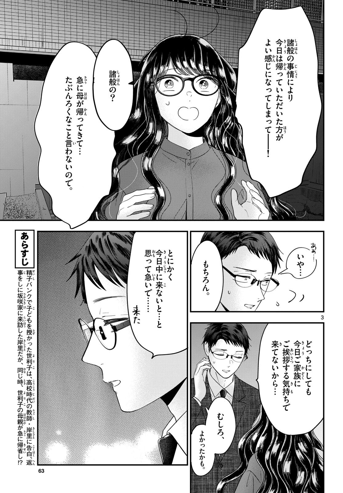 Toudai no Sanshimai Chapter 7 3ページ