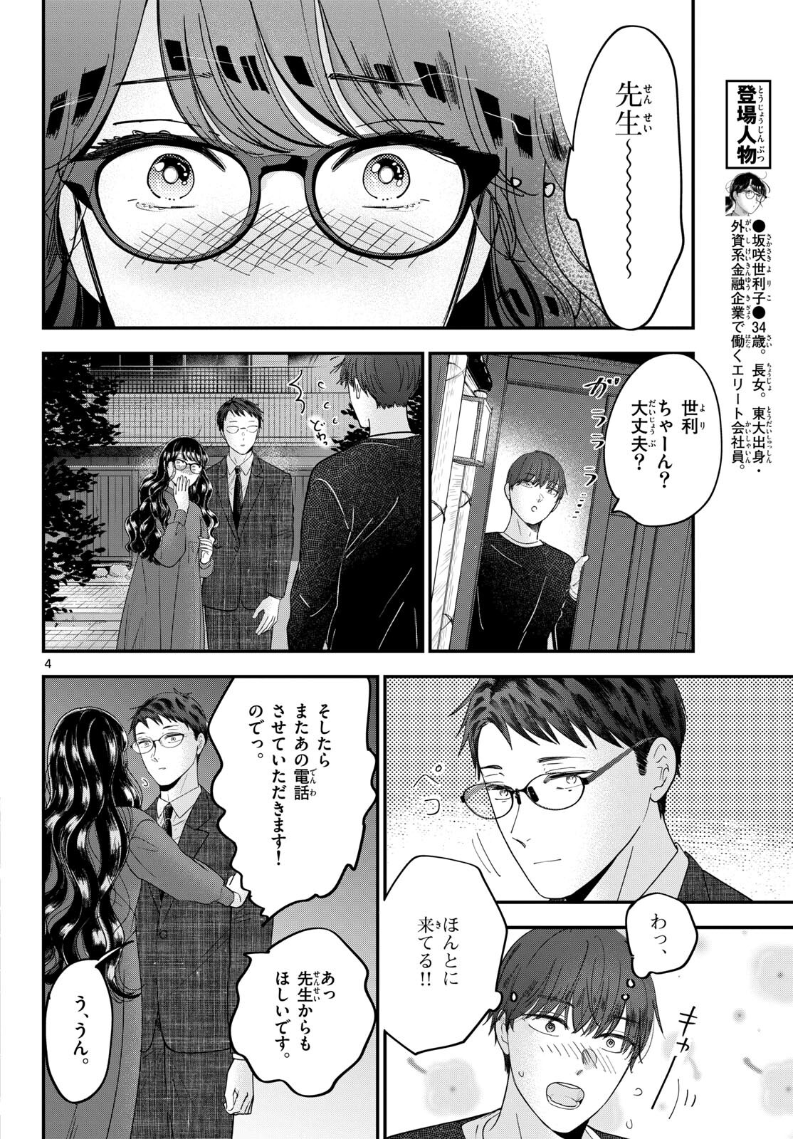 Toudai no Sanshimai Chapter 7 4ページ