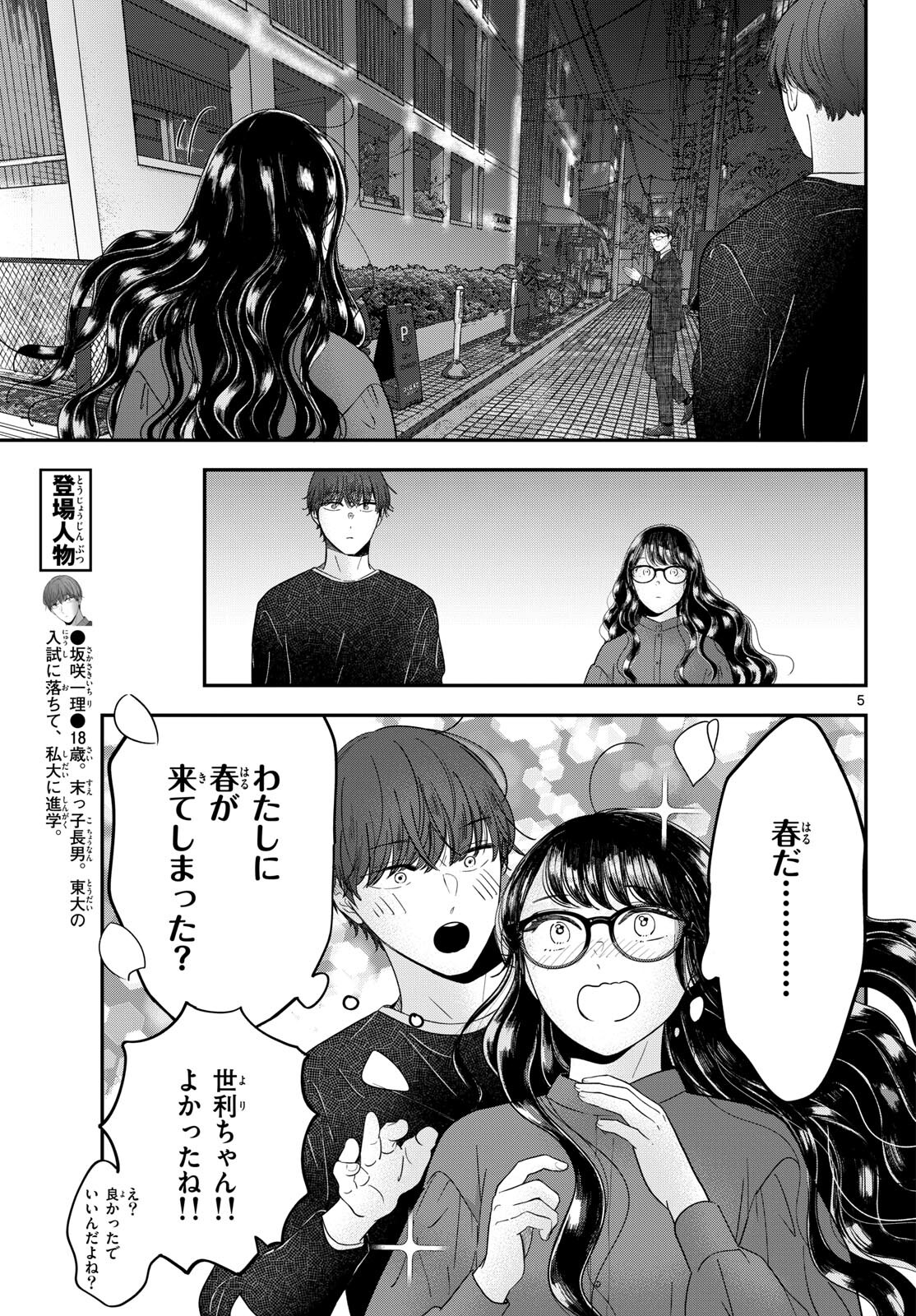 Toudai no Sanshimai Chapter 7 5ページ