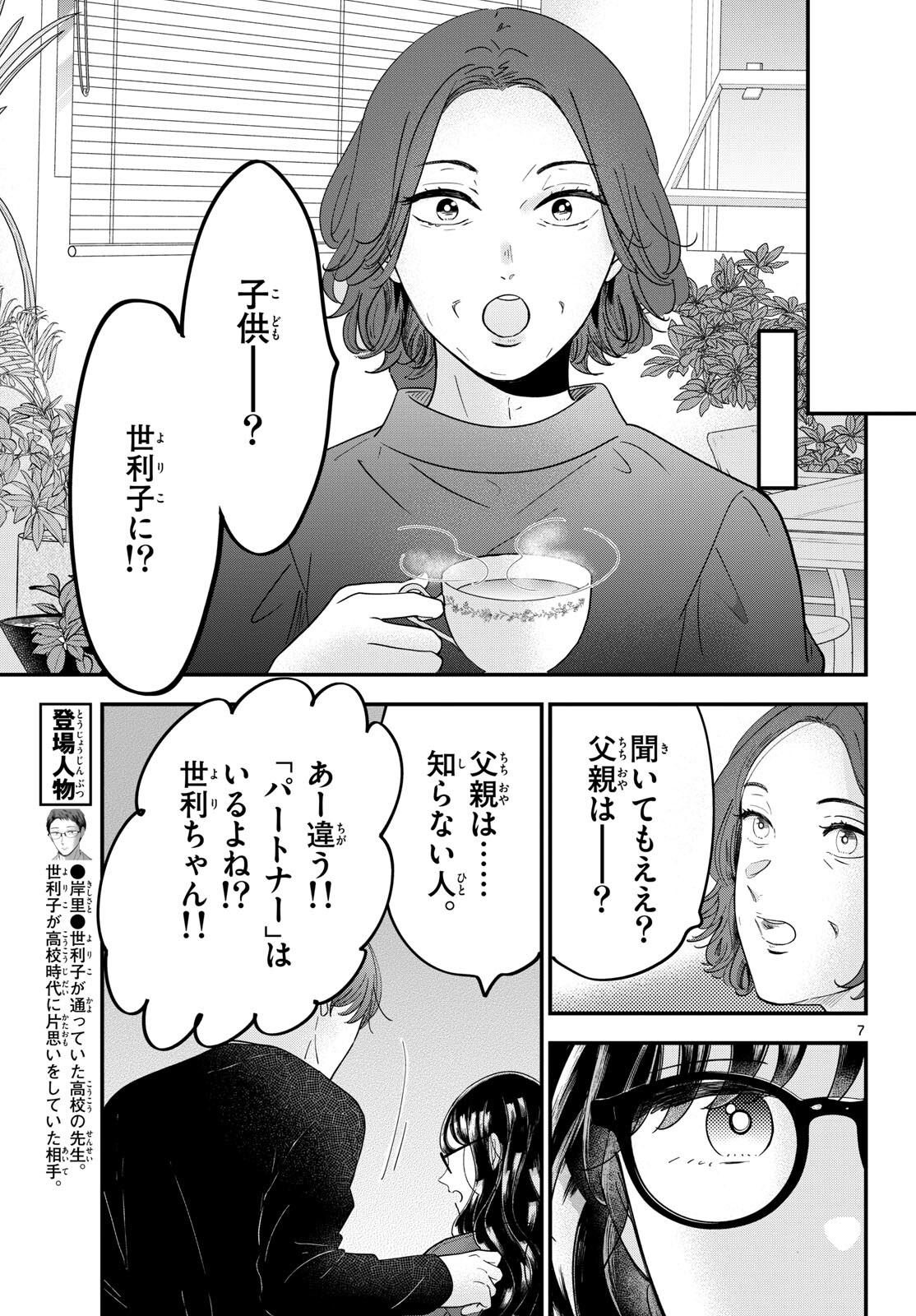 Toudai no Sanshimai Chapter 7 7ページ