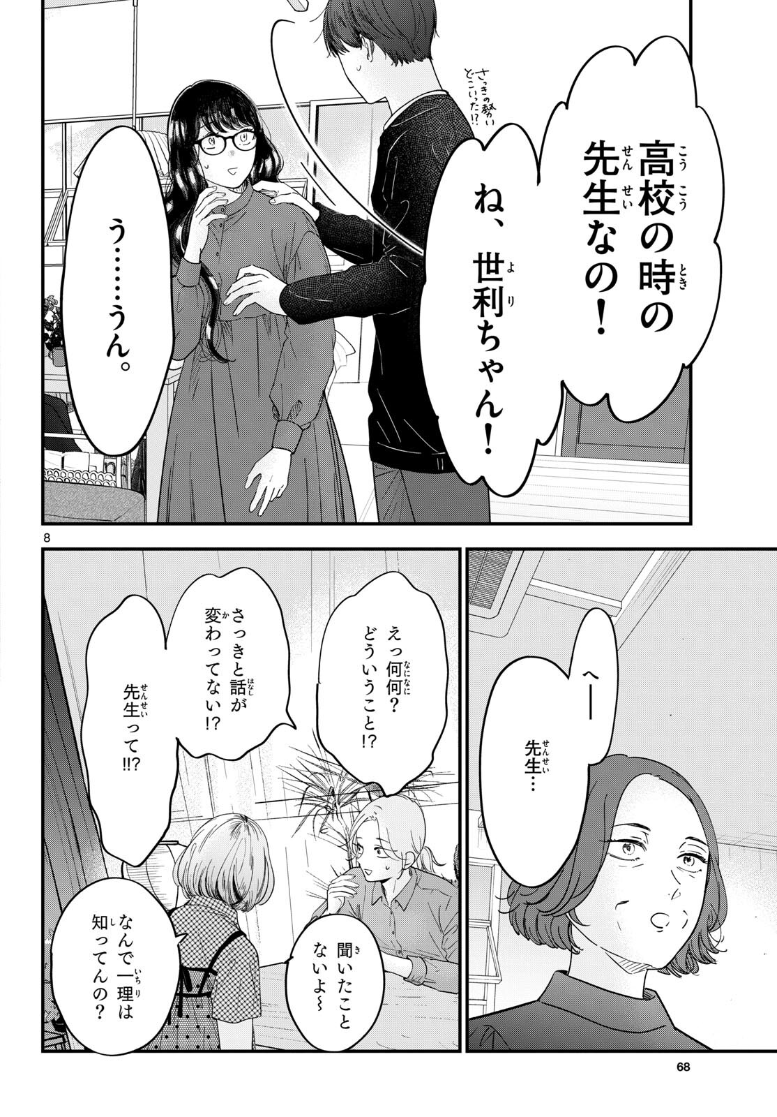 Toudai no Sanshimai Chapter 7 8ページ